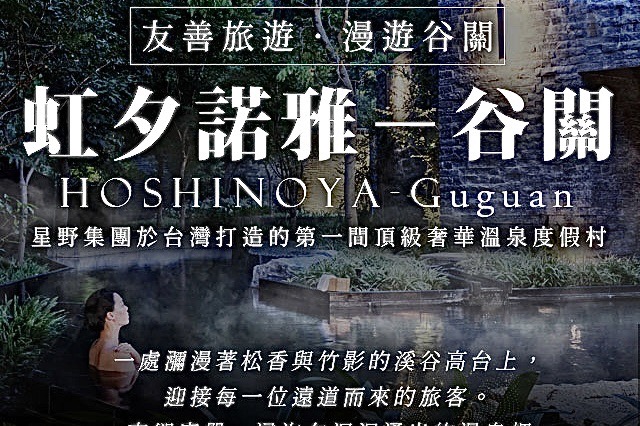 <a href=https://reurl.cc/L7QpOe>谷關~虹夕諾雅谷關 HOSHINOYA-Guguan 訂房優惠</a>